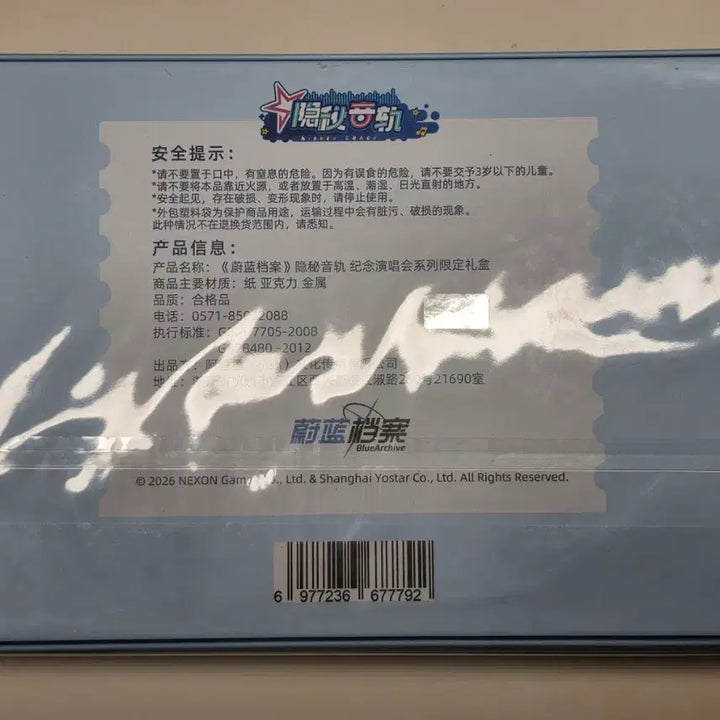 [BUNJANG] Blue Archive Chinese Server 3rd Anniversary Limited Edition Box / 블루 아카이브 중섭 3주년 콘서트 한정판박스