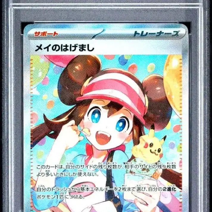 [BUNJANG] Pokémon Card Meowscarada SAR Japanese PSA 9 / 포켓몬 카드 명희의 격려 SAR 일판 PSA9