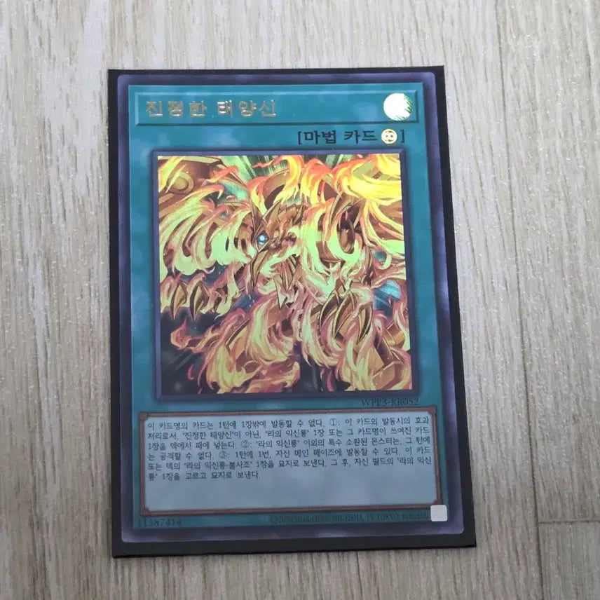 [BUNJANG] Yu-Gi-Oh! True Sun God / 유희왕 진정한 태양신(진정한태양신)