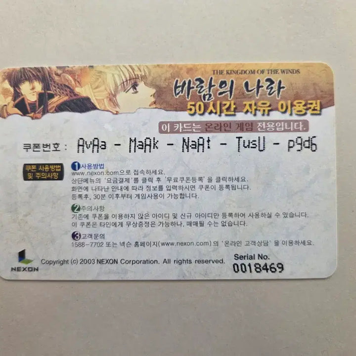 [BUNJANG] Nexus "The Kingdom of the Winds" 50-Hour Access Ticket / 추억의 바람의나라 50시간 자유이용권 판매해요