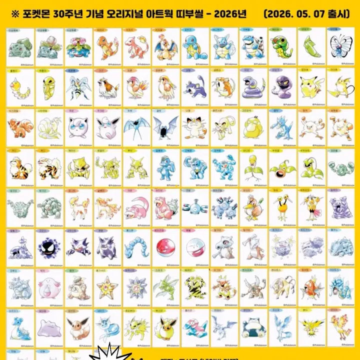 [BUNJANG] Pokemon 30th Anniversary Artwork Ttibusil 99 Types (Mewtwo X) / 포켓몬 30주년 아트웍 띠부씰 99종 ( 뮤츠 X ) 판매 합니다