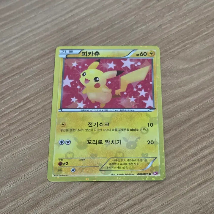 [BUNJANG] Pokemon Card Pikachu SC / 포켓몬카드 피카츄 sc