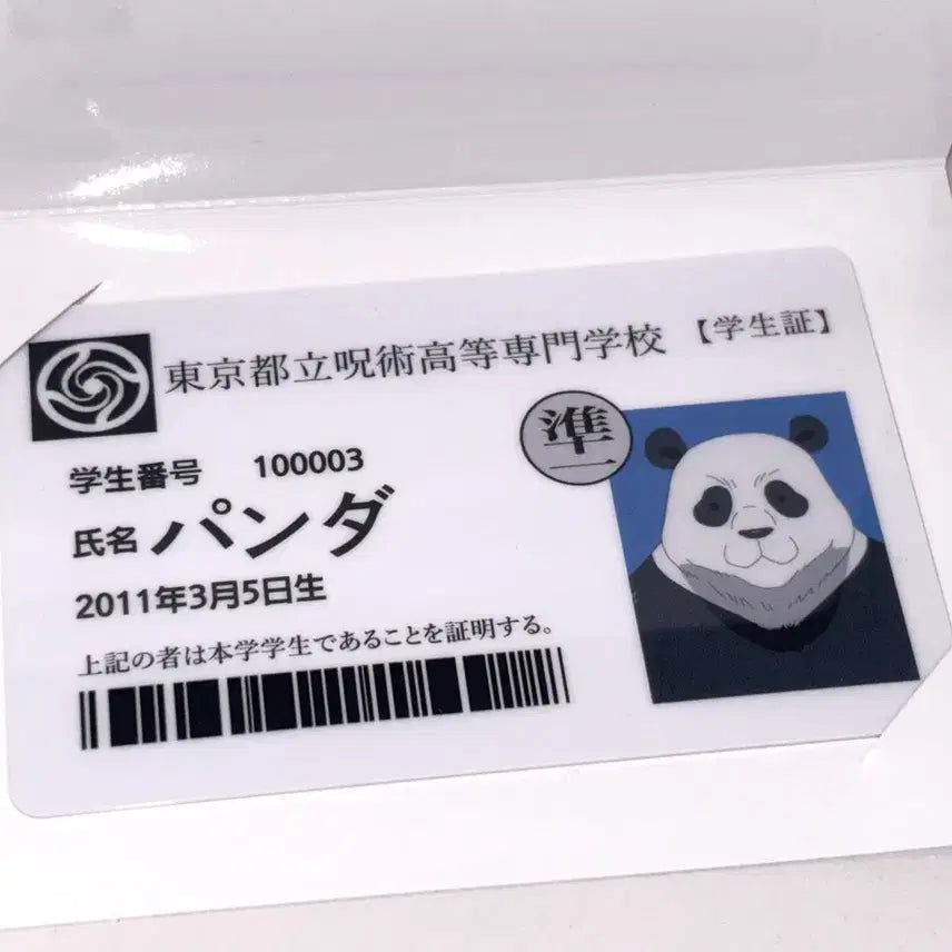 [BUNJANG] Jujutsu Kaisen Panda Student ID / 주술회전 판다 학생증