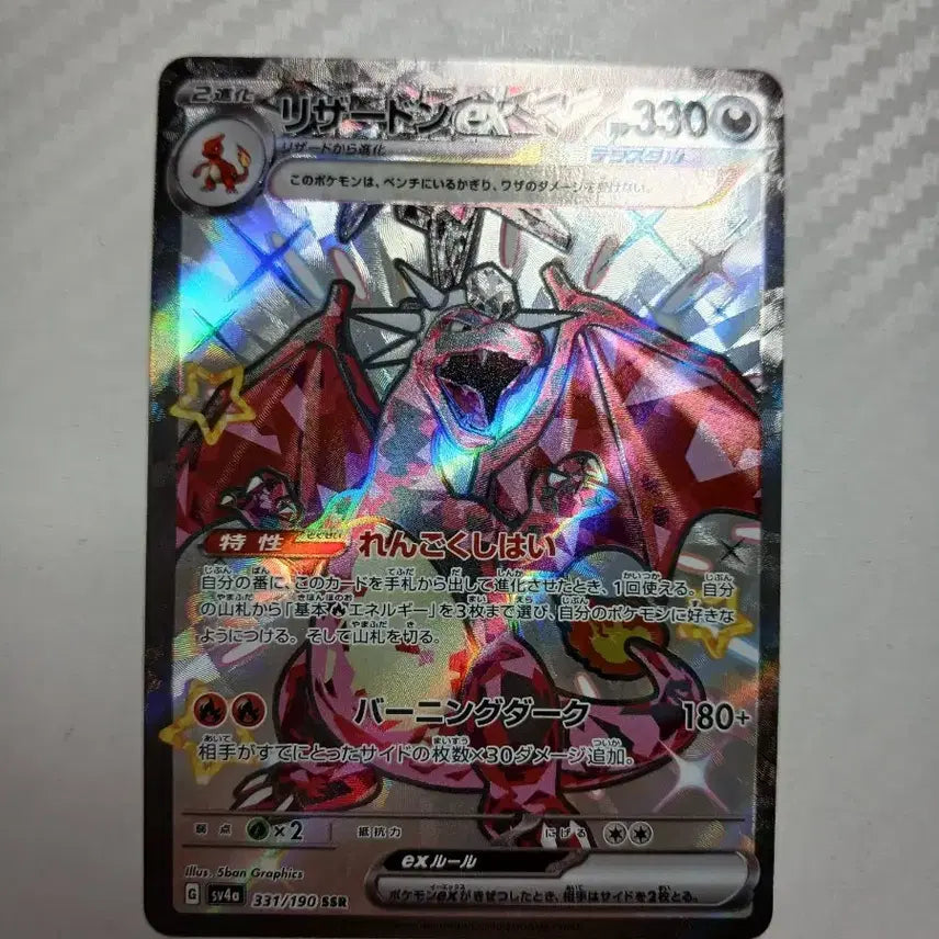 [BUNJANG] Pokemon Card Japanese Charizard SSR / 포켓몬카드 일판 리자몽 ssr