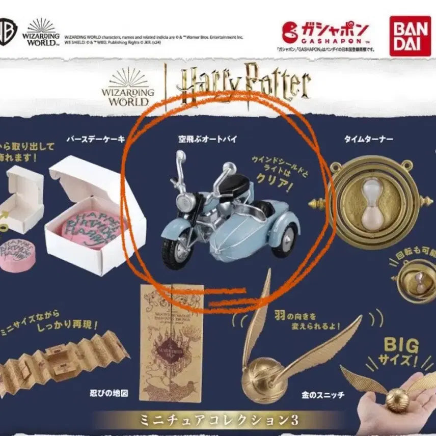 [BUNJANG] Harry Potter Miniature Gacha Flying Motorcycle / 해리포터 미니어처 가챠 하늘을 나는 오토바이
