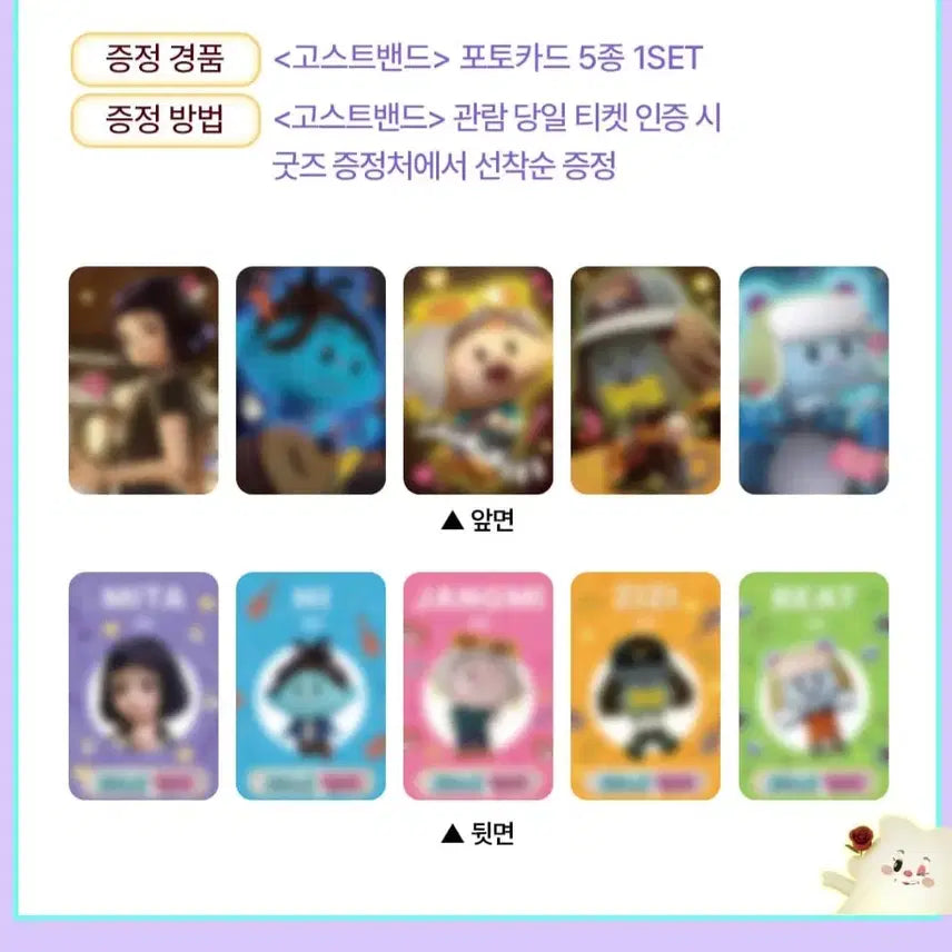 [BUNJANG] Ghostband Photocard 5 Types 1 Set / (고스트밴드) 포토카드 5종 1SET
