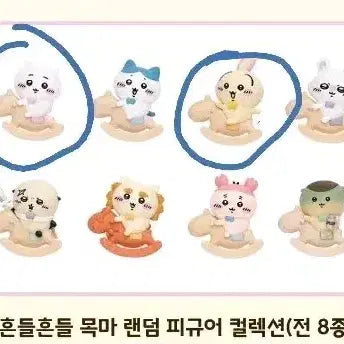 [BUNJANG] Chiikawa Usagi "Shaking" Mokuba Figure Collection - Bundle Set / [일괄] 흔들흔들 모쿠바 목마 피규어 컬렉션 치이카와 우사기