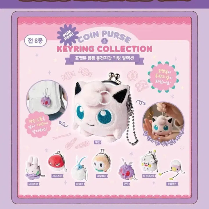 [BUNJANG] Pokemon Pop-up Capsule Gacha Jiririball Coin Purse / 포켓몬 팝업 캡슐가챠 동전지갑 찌리리공 양도
