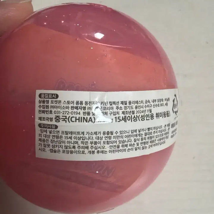 [BUNJANG] Pokemon Pop-up Capsule Gacha Jiririball Coin Purse / 포켓몬 팝업 캡슐가챠 동전지갑 찌리리공 양도