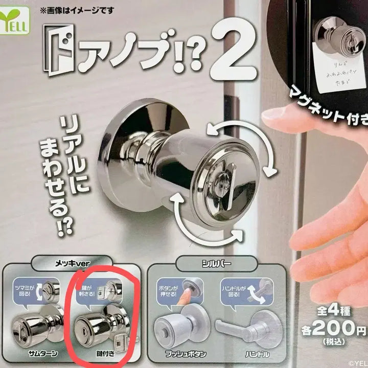 [BUNJANG] YELL Door Knob Collection 2 - Handle + Key Gacha / YELL 도어노브 2탄 - 손잡이+열쇠 가챠
