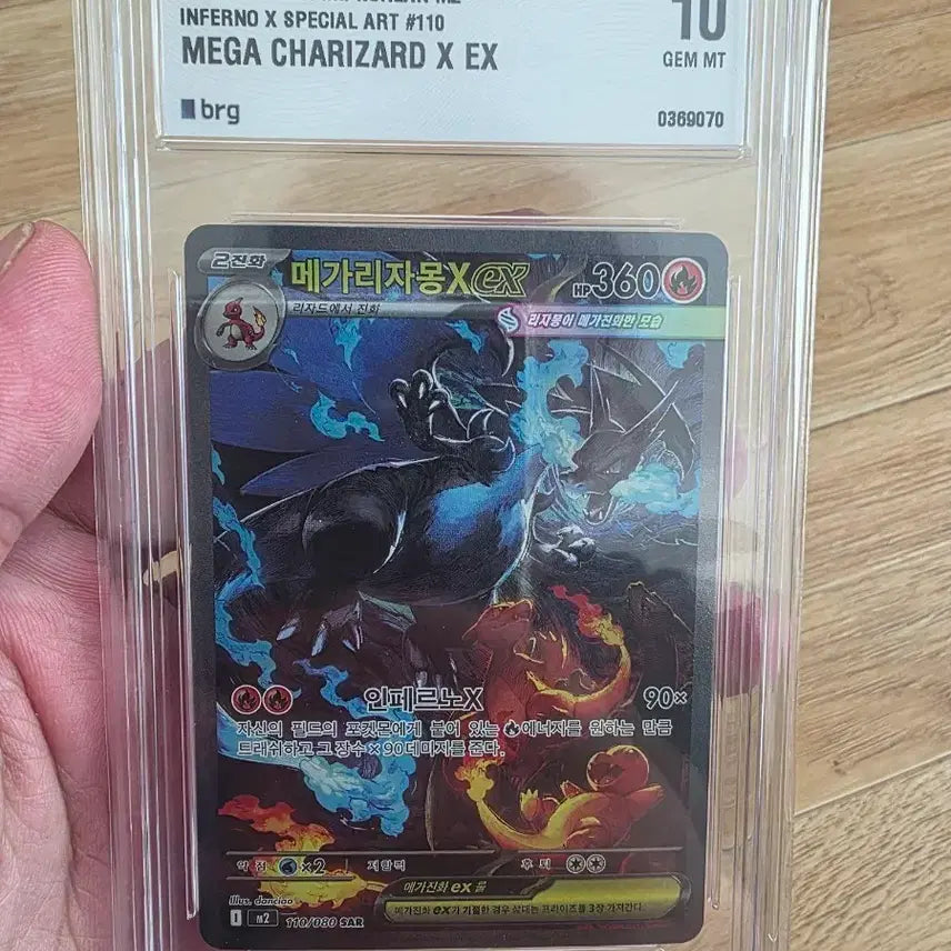 [BUNJANG] Pokemon Card Mega Charizard X SAR BRG10 GEM MT 10 / 포켓몬카드 메가 리자몽 X SAR BRG10 팝니다