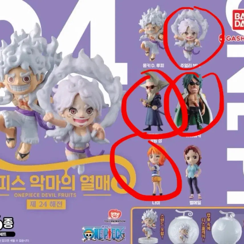 [BUNJANG] One Piece Devil Fruit Gacha Set Vol. 24 / 원피스 가챠 악마의열매 24탄 4개 일괄