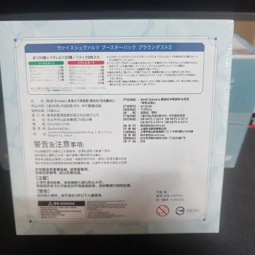[BUNJANG] Weiss Schwarz Brown Dust 2 Booster Pack (Japanese Edition, Sealed) / 바이스 슈발츠 브라운더스트2 부스터팩 일판 미개봉