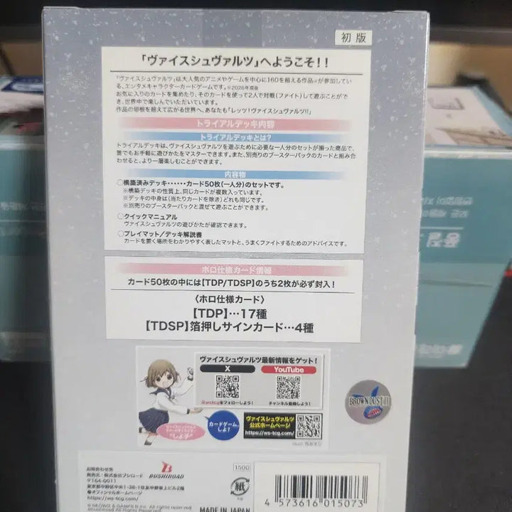 [BUNJANG] Weiss Schwarz Brown Dust 2 Trial Deck JP Sealed / 바이스 슈발츠 브라운더스트2 트라이얼덱 일판 미개봉