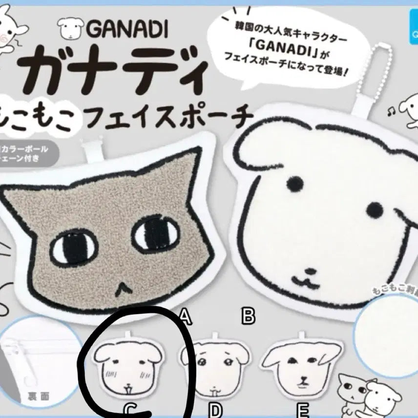 [BUNJANG] Ganady Fluffy Face Pouch Gacha / 가나디 복슬복슬 페이스 파우치 가챠