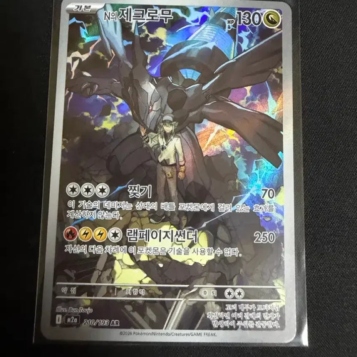 [BUNJANG] Pokemon Card Reshiram AR 210/193 / 가격제안ㄱㄴ))포켓몬카드 N의 제크로무 210/193 AR 팔아요