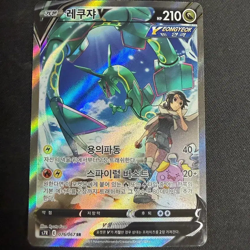 [BUNJANG] Rayquaza SR Special Illustration Card / 가격제안ㄱㄴ))포켓몬 카드 창공스트림 레쿠쟈 sr 특일 카드 팔아요