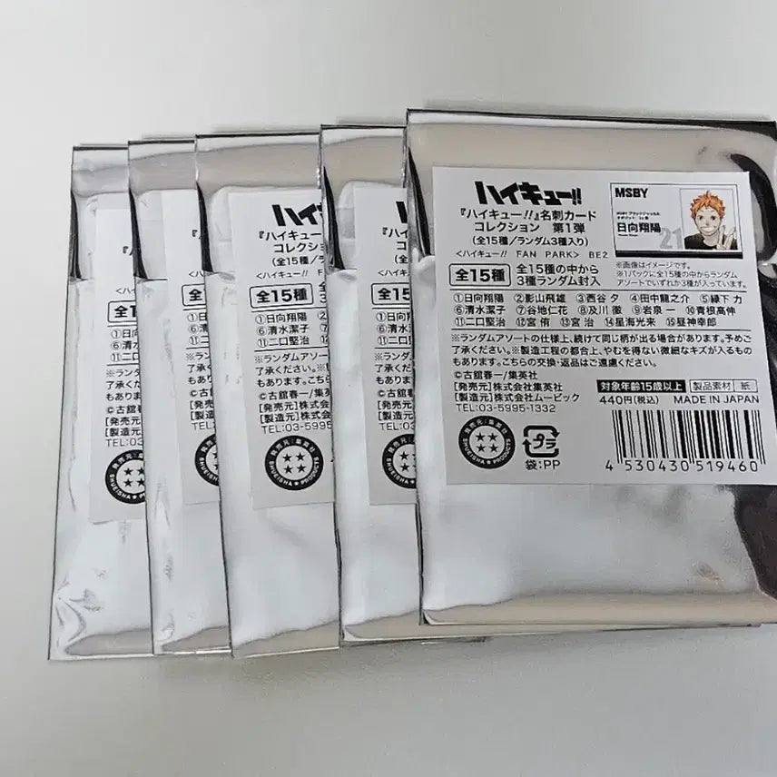 [BUNJANG] Haikyuu Fanpark Business Card Full Set Sealed / 하이큐 팬파크 명함 전종 미개봉