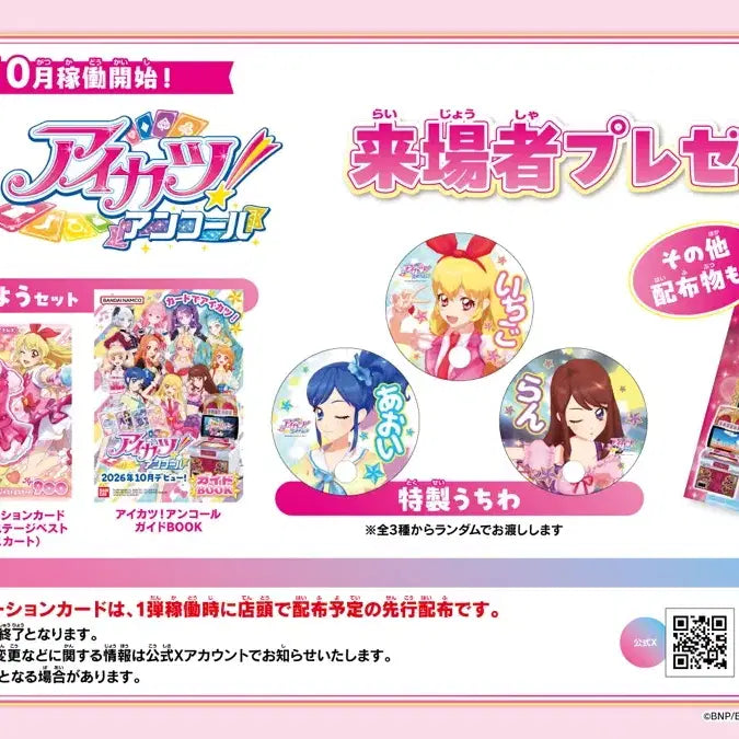 [BUNJANG] Aikatsu Encore Start Set Bonus Cards Aoi Ran Ichigo / 아이엠스타 아이카츠 앙코르 시작 세트 특전 아오이 란 이치고