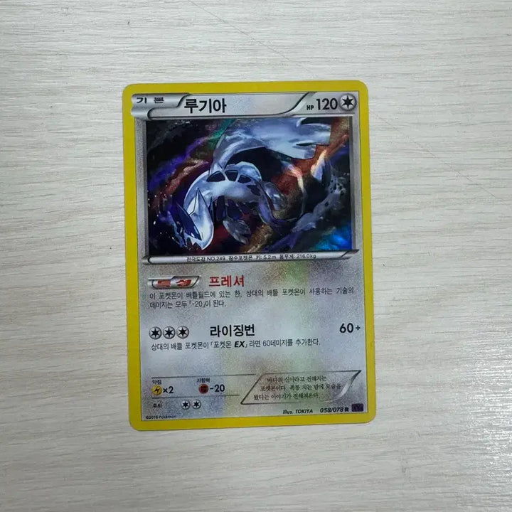 [BUNJANG] 2016 Pokemon Card Lugia 058/078 R XY10 / 2016 포켓몬카드 루기아 058/078 R XY10