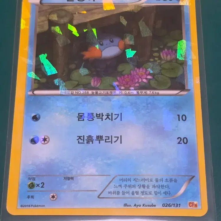 [BUNJANG] Pokemon Card Ancient [Item Type] / 물짱이 미러  026 131 CP4 포켓몬카드 고대