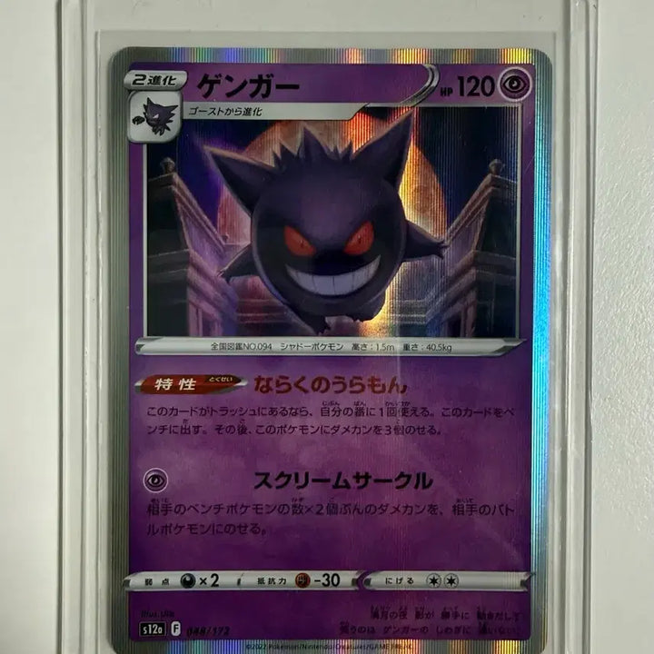 [BUNJANG] Pokemon Card Gengar VSTAR Japanese Version / 포켓몬 카드 브이스타 팬텀(일판)