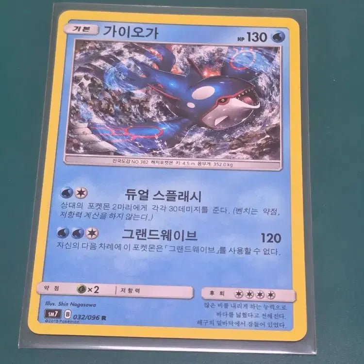 [BUNJANG] Pokemon Card Kyogre SM7 032/096 R Ancient Pokemon / 가이오가 SM7 포켓몬카드 032 096  R 고대 포켓몬카드
