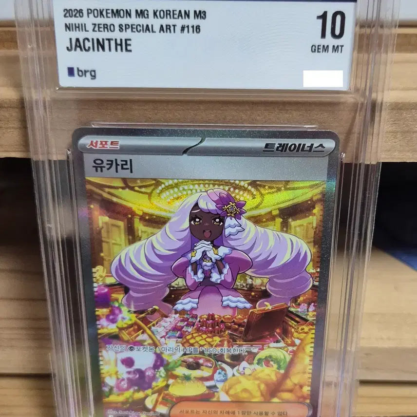 [BUNJANG] Yu-Gi-Oh! Seer Seeker SAR / 포켓몬카드 - 유카리SAR Brg10 판매 합니다.