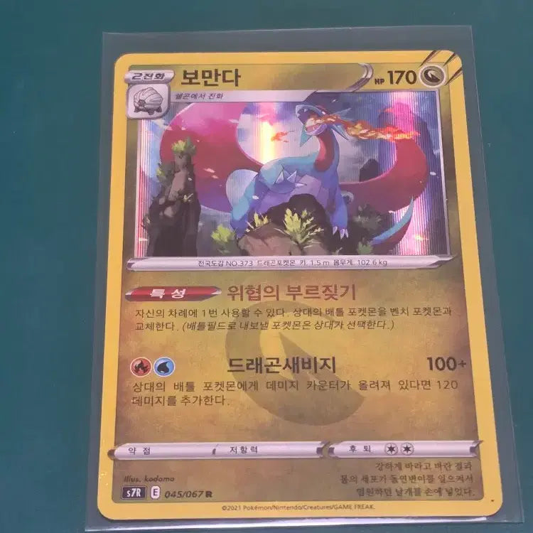 [BUNJANG] Pokemon Card R / 보만다 S7R 045 067 포켓몬카드 R