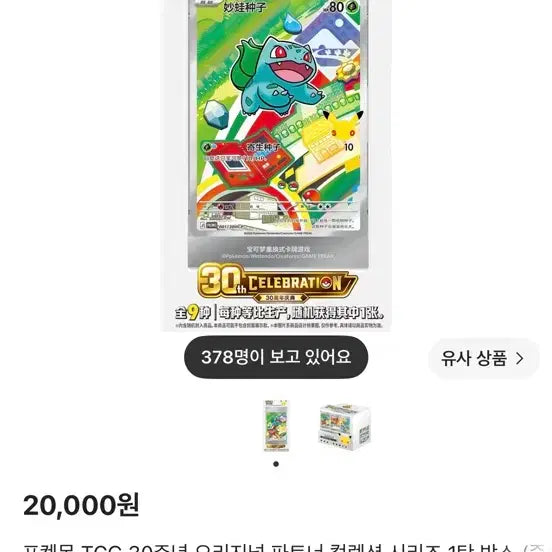 [BUNJANG] Pokemon TCG 30th Anniversary Original Partner Collection Set 1 Box / 포켓몬 TCG 30주년 오리지널 파트너 컬렉션 1탄 박스