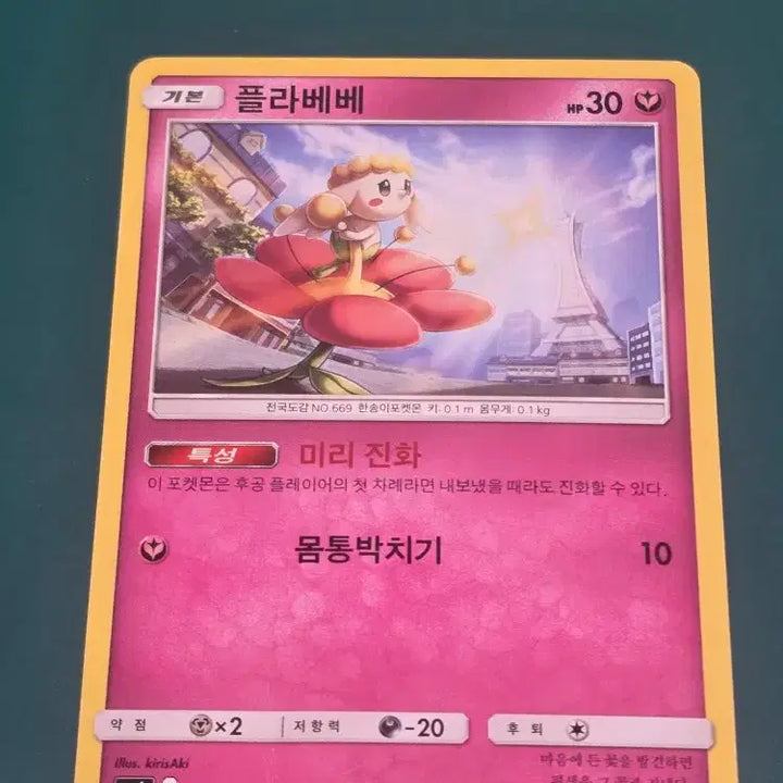 [BUNJANG] Pokemon Card Flabébé SM6 057/094 / 플라베베 SM6 057 094 포켓몬카드
