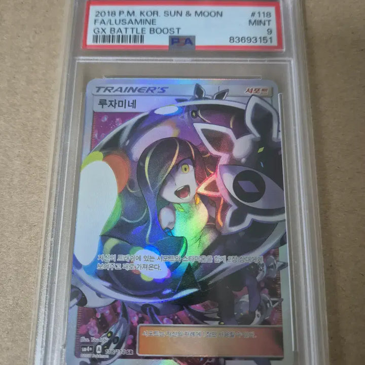 [BUNJANG] Pokémon Card Lusamine SR PSA 9 Korean Version / 포켓몬카드 루자미네 sr PSA 9 한글판, brg 아님
