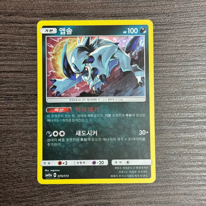 [BUNJANG] Pokemon Card Absol / 포켓몬카드 앱솔 판매 3-K