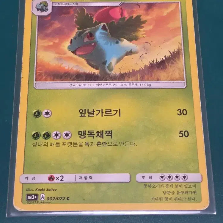[BUNJANG] Pokemon Card Oddish SM3+ 002/072 / 이상해풀 SM3+ 002 072 포켓몬카드