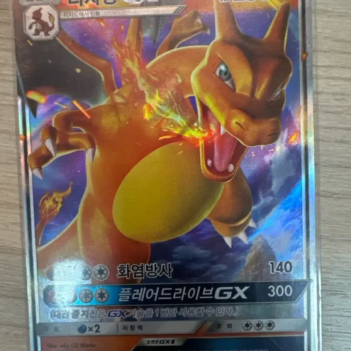 [BUNJANG] Charizard GX Card / 리자몽 GX
