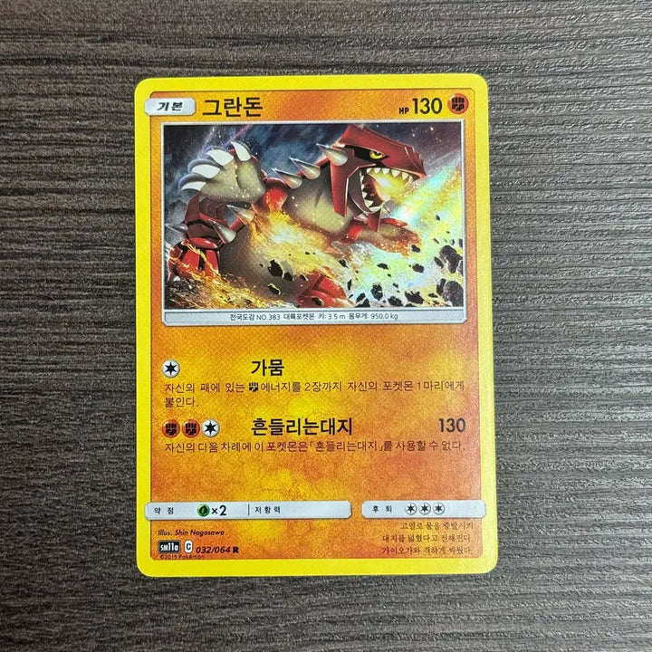 [BUNJANG] Pokemon Card Groudon R SM11a 032/064 / 포켓몬카드 그란돈 판매 2-K