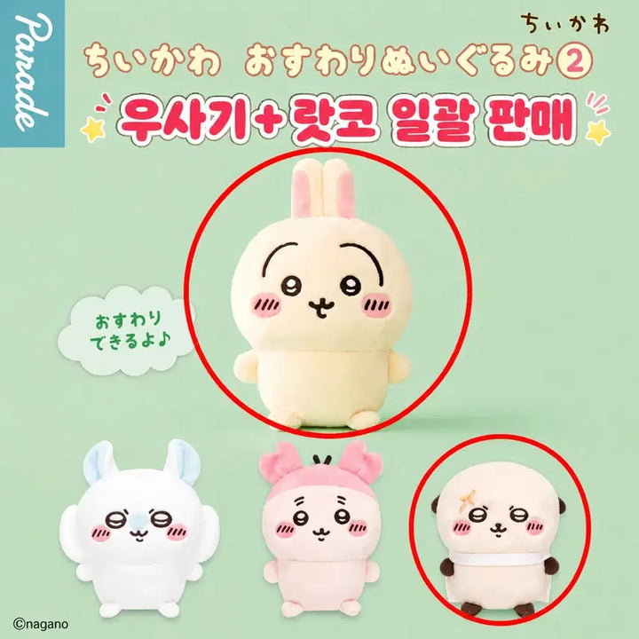 [BUNJANG] Chiikawa Usagi &amp; Rakko "Nui Gacha" Part 2 Bundle Set / [일괄] 먼작귀 앉은 누이 가챠 2탄 우사기 랏코 일괄판매