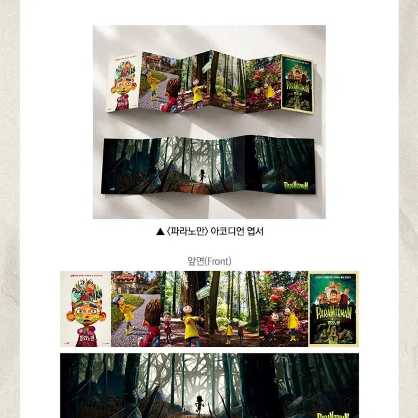 [BUNJANG] Paranorman Original Teaser Poster + Accordion Postcard Bundle Set / [일괄] 파라노만 오리지널 티저 포스터 + 아코디언 엽서
