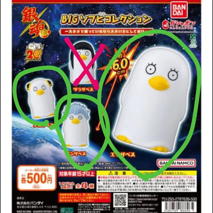 [BUNJANG] Gintama Big Sofubi Gacha Kagura Elizabeth Gintoki Bundle Set / 은혼 빅 소프비 가챠 카구라 엘리자베스 긴토키 일괄