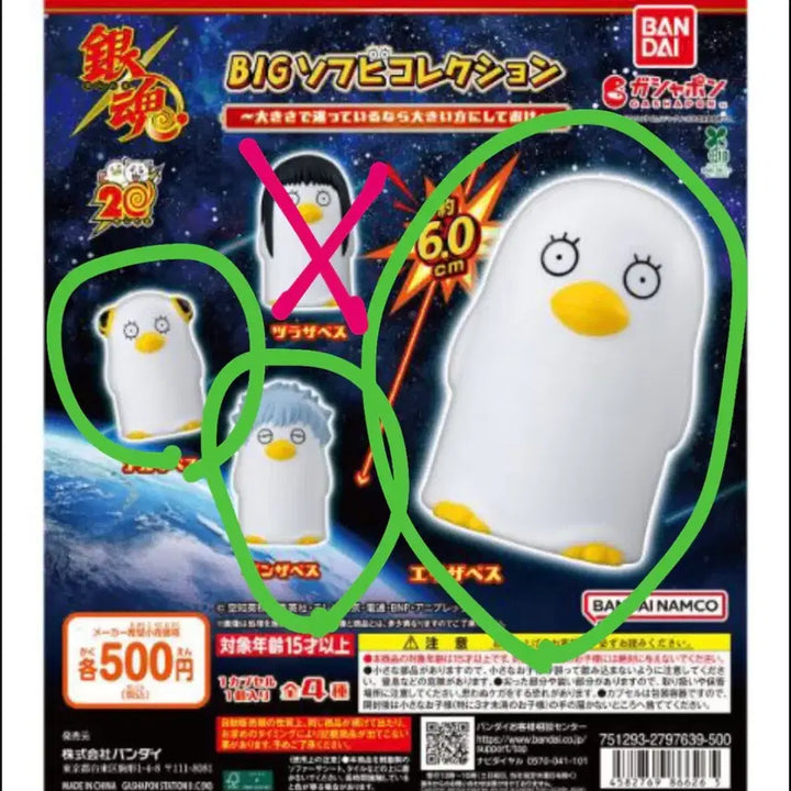 [BUNJANG] Gintama Big Sofubi Gacha Kagura Elizabeth Gintoki Bundle Set / 은혼 빅 소프비 가챠 카구라 엘리자베스 긴토키 일괄