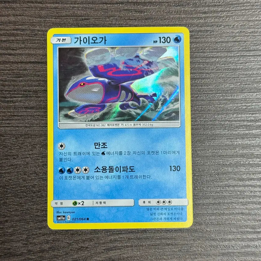 [BUNJANG] Pokemon Card Kyogre R / 포켓몬카드 가이오가 판매 5-K