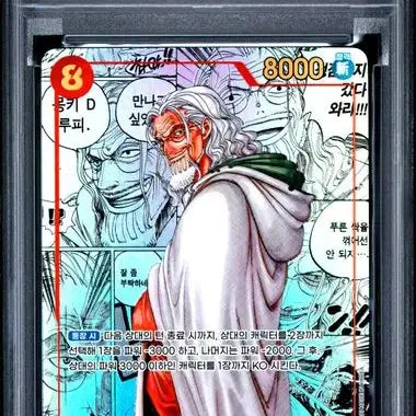 [BUNJANG] One Piece Card Rayleigh Manga PSA 10 / 원피스카드 한판 레일리 망가 PSA10