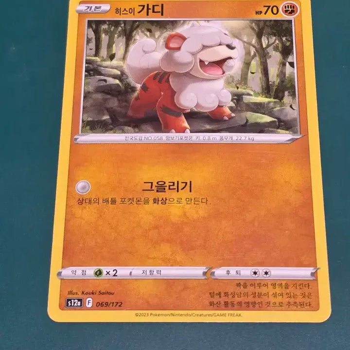 [BUNJANG] Hisui Vigoroth S12 Pokémon Card 069/172 / 히스이 가디 S12 포켓몬카드 069 172