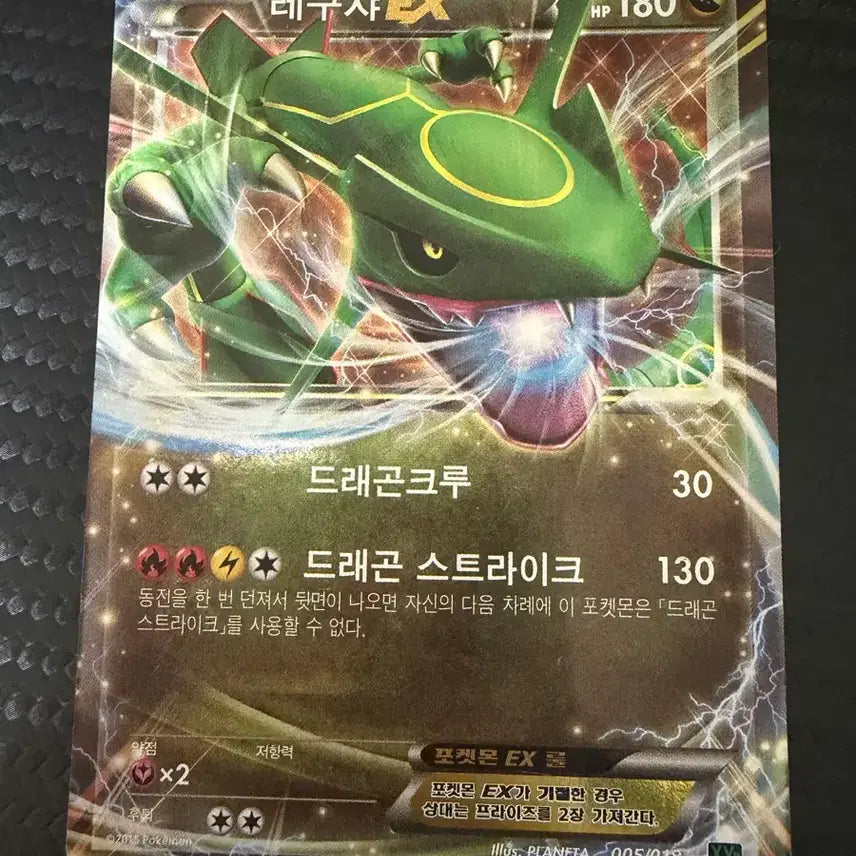 [BUNJANG] Rayquaza EX Dragon Pokémon Card / 드래곤 포켓몬 카드 레쿠쟈EX