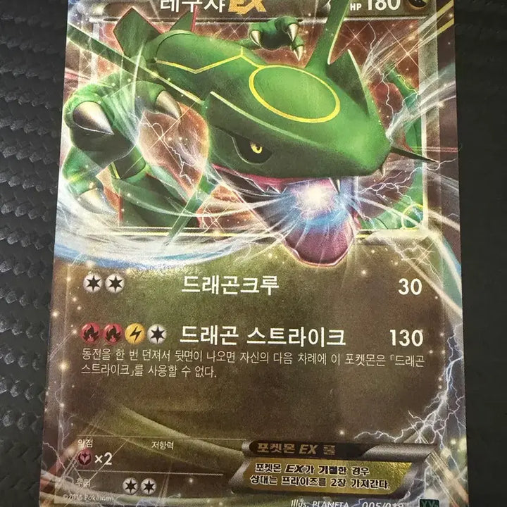 [BUNJANG] Rayquaza EX Dragon Pokémon Card / 드래곤 포켓몬 카드 레쿠쟈EX