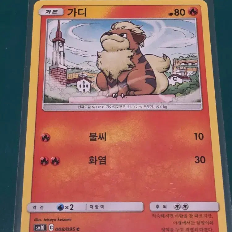[BUNJANG] SM10 Pokemon Card 008/095 / 가디 SM10 포켓몬카드 008 095