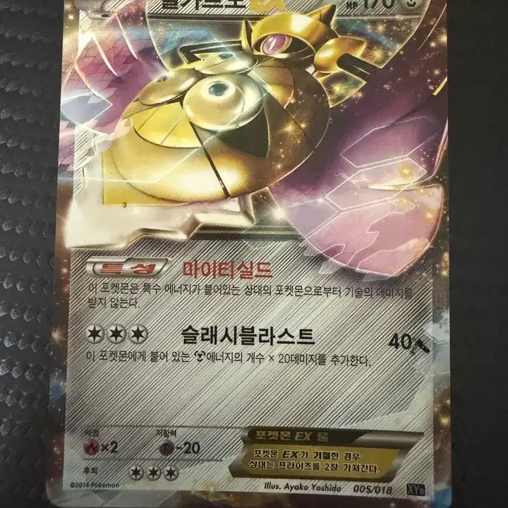 [BUNJANG] Pokemon Card Gallade EX 005/018 / 포켓몬 카드 길가르도 EX 005/018