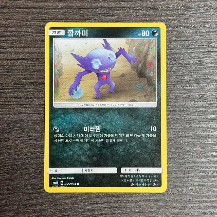 [BUNJANG] Pokemon Card Spinarak (1999) - SM11 055/094 / 포켓몬카드 깜까미 판매 5-K