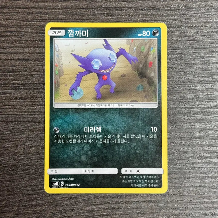 [BUNJANG] Pokemon Card Spinarak (1999) - SM11 055/094 / 포켓몬카드 깜까미 판매 5-K