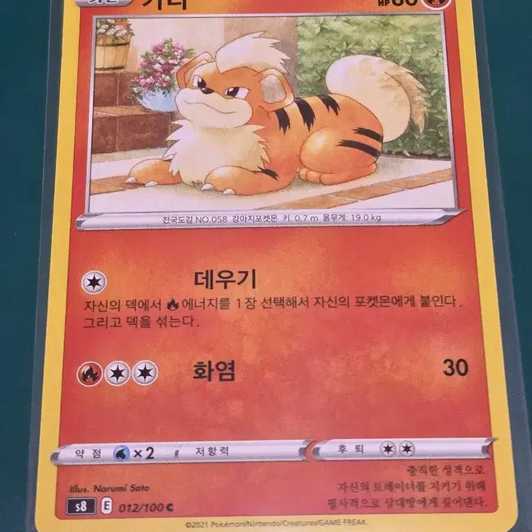 [BUNJANG] Gardi S8 Pokemon Card 012/100 / 가디 S8 포켓몬카드 012 100